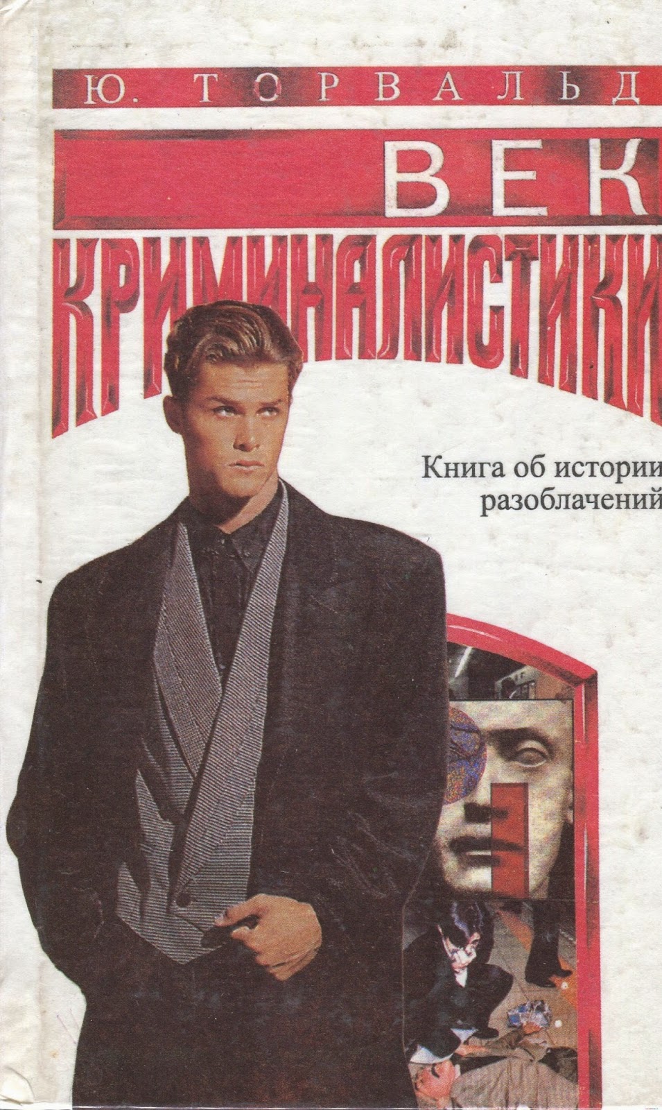 история разоблачения. книга про русских хакеров. история разоблачения. история разоблачения. история разоблачения.