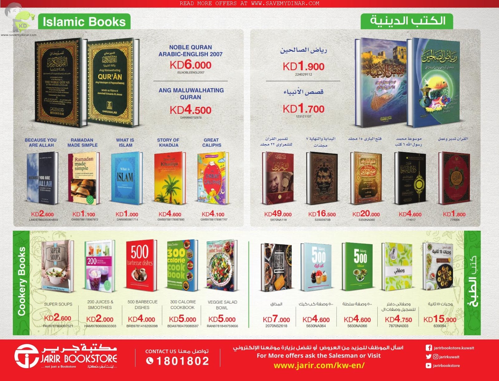 Jarir Bookstore Kuwait Promotions SaveMyDinar Offers, Deals