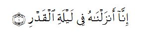 QS. al-Qadar ayat 1