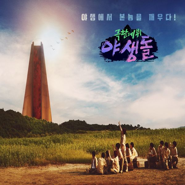 The Wild idol – The Wild idol – Single