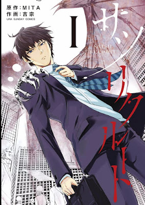 サツリクルート サツリクルート raw zip dl