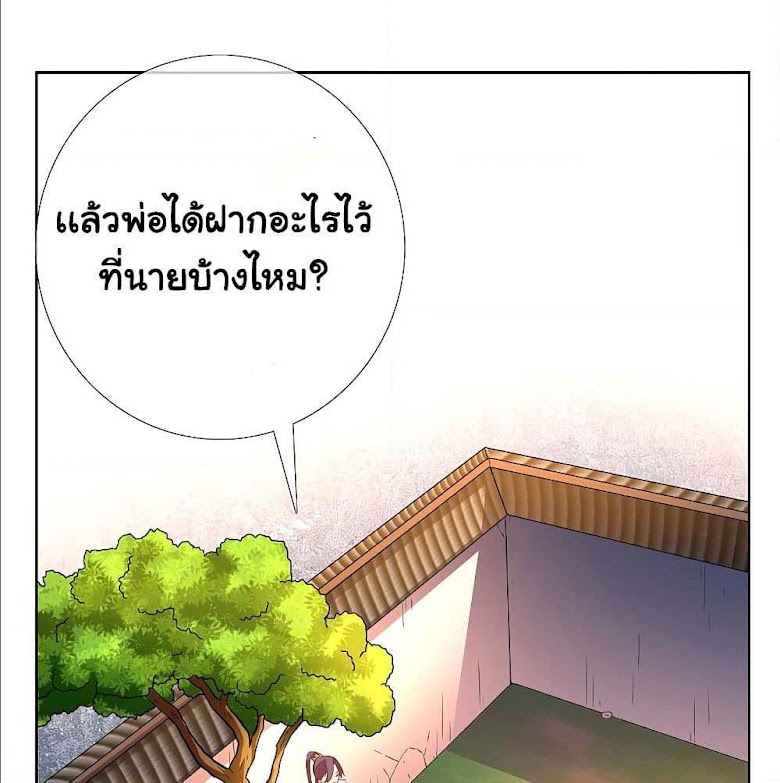 I’m Not The Villain In This Story - หน้า 2
