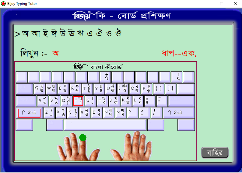 Bijoy Bangla Software Free Download
