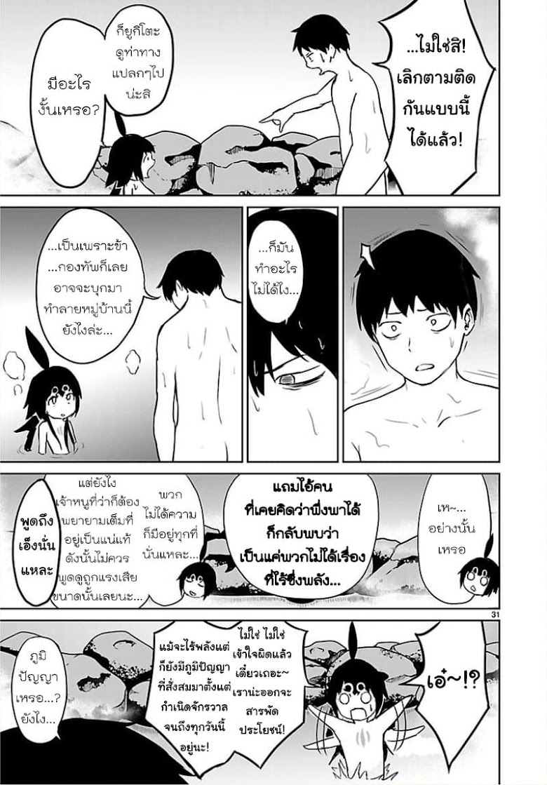 Kami Naki Sekai no Kamisama Katsudo - หน้า 31