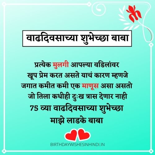 75th Birthday Wishes In Marathi