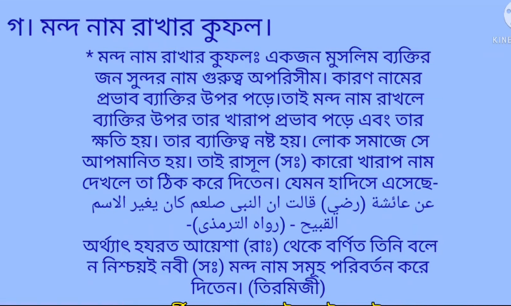 dakhil 2021 hadith sharif 6th week assignment answer, দাখিল ২০২১ হাদিস শরিফ ৬ষ্ঠ সপ্তাহের অ্যাসাইনমেন্ট উত্তর ২০২১ https://www.banglanewsexpress.com/