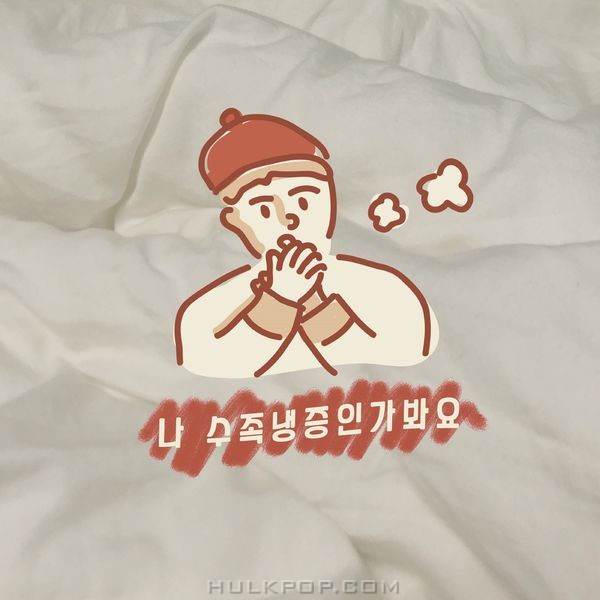 Jinjunwang – 나 수족냉증인가 봐요 – Single