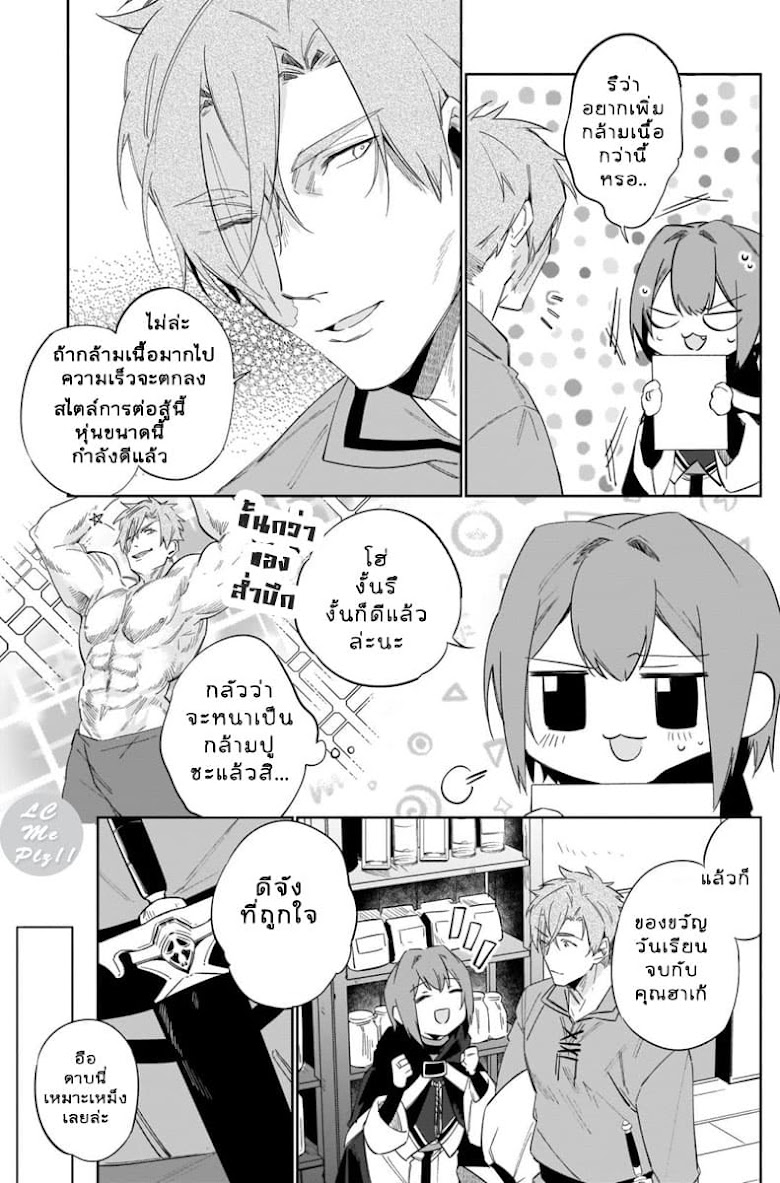 Ikinokori Renkinjutsushi wa Machi de Shizuka ni Kurashitai - หน้า 11