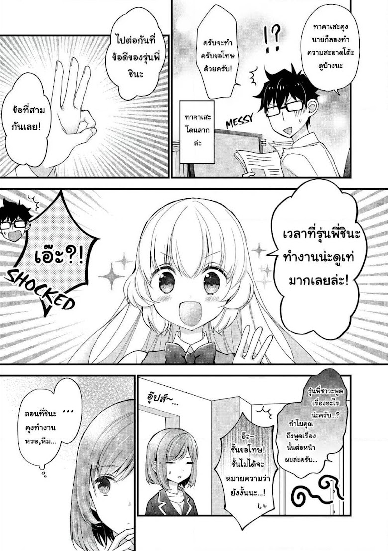 Chicchai Kanojo Senpai ga Kawaisugiru - หน้า 5