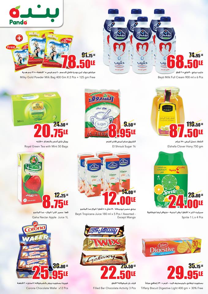 عروض بنده مصر من 19 يوليو حتى 1 اغسطس 2018 جميع فروع بنده مصر عروض بنده مصر من 19 يوليو حتى 1 اغسطس 2018 جميع فروع بنده مصر