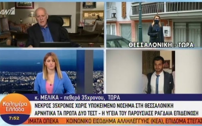 Συγκλονίζει η πεθερά του 35χρονου: Μπήκε περπατώντας, τον βγάλαμε σε κάσα
