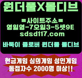 원더풀게임분양주소,배터리바둑이게임,적토마바둑이,적토마게임,원더풀게임홀덤,원더풀게임바둑이게임,원더풀바둑이게임,원더풀게임분양홀덤클럽,[ 바둑이게임 적토마바둑이,적토마게임 배터리게임 클로버게임바둑이 원더풀게임* 크로버게임바둑이 * 배터리게임 클로버게임바둑이 *클로버바둑이