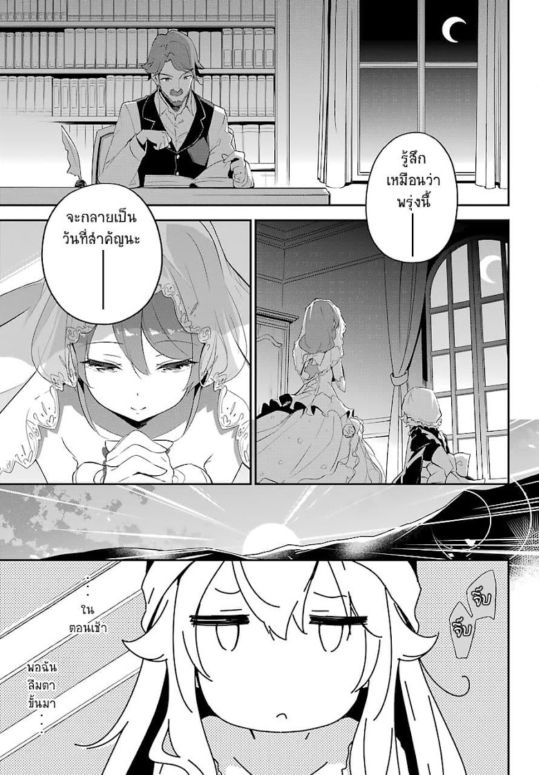 Chichi wa Eiyuu, Haha wa Seirei, Musume no Watashi wa Tenseisha - หน้า 32
