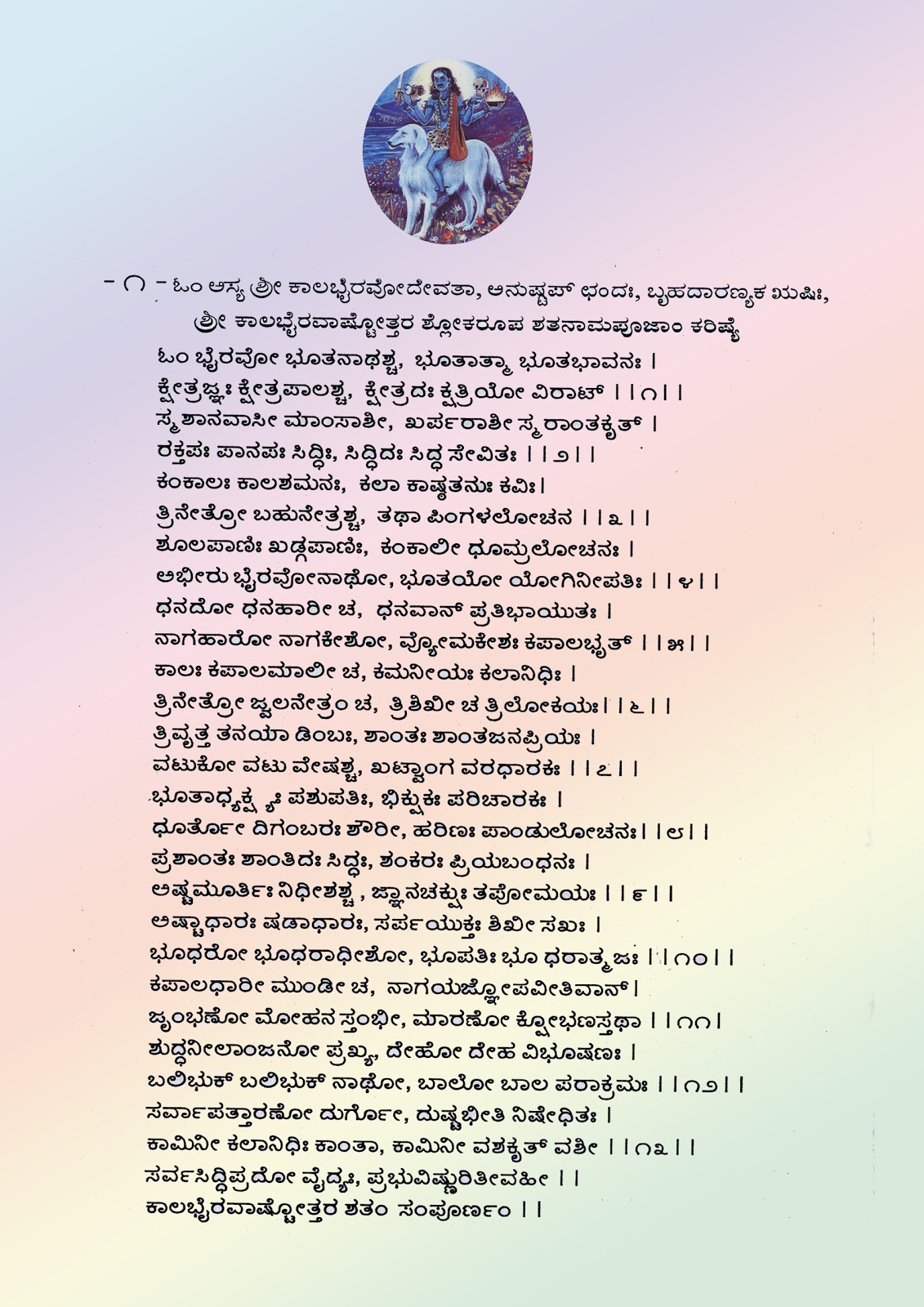 Kalabhairava ashtakam in kannada pdf