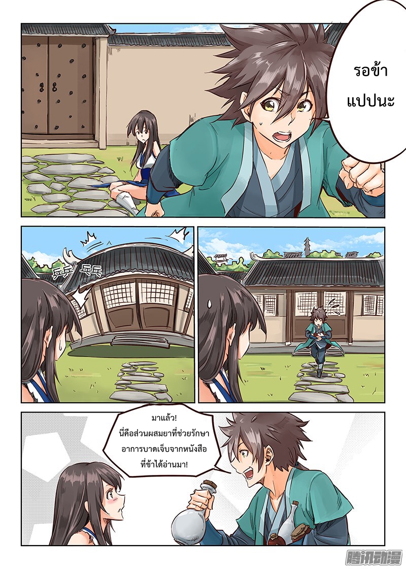 อ่านการ์ตูน Star Martial God Technique 11-15 ภาพที่ 42