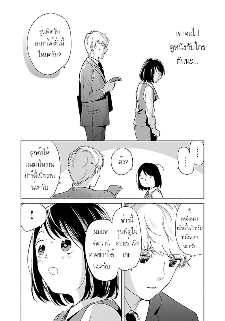 Majo-Senpai Nichijou - หน้า 7