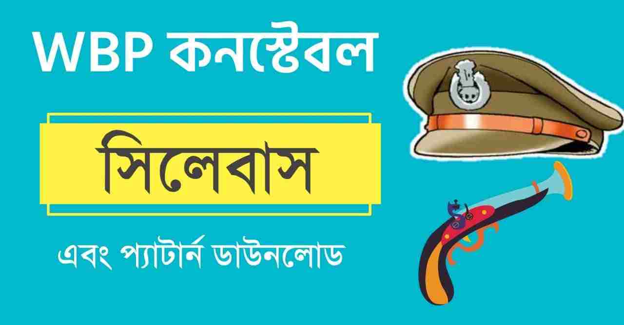 WBP Constable Syllabus in Bengali PDF Download