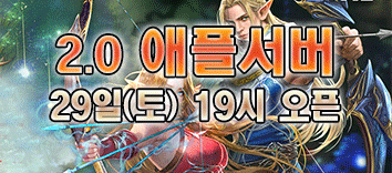 리니지 프리서버 애플서버