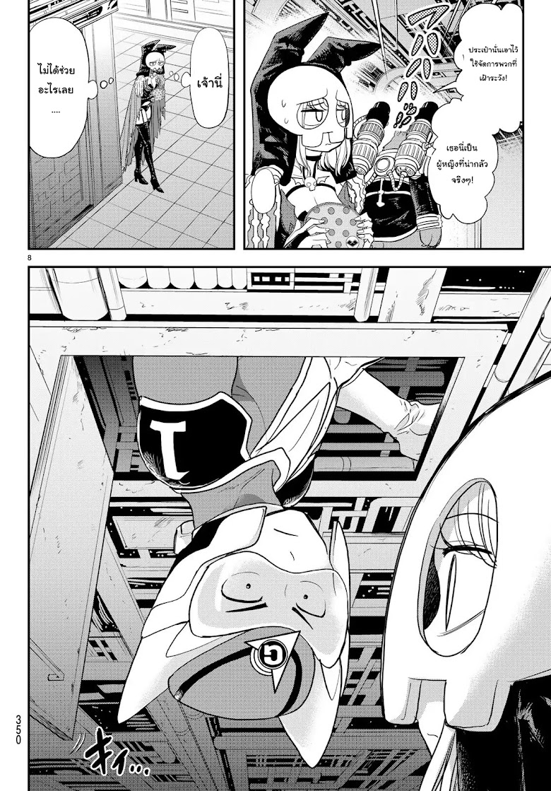 Koi wa sekai seifuku no ato de - หน้า 8