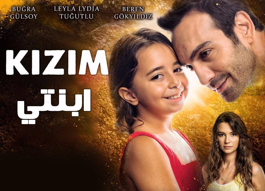 مسلسل ابنتي الحلقة 15 Newcima