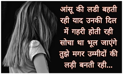 Images In Aansu Shayari