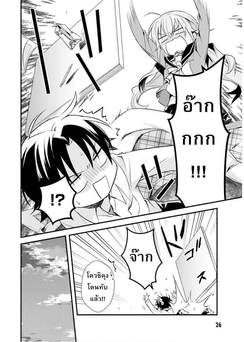 Megami-ryou no Ryoubo-kun - หน้า 24