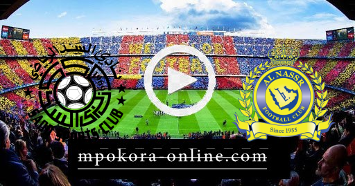 مشاهدة مباراة النصر والسد بث مباشر كورة اون لاين 17-04-2021 دوري ابطال اسيا