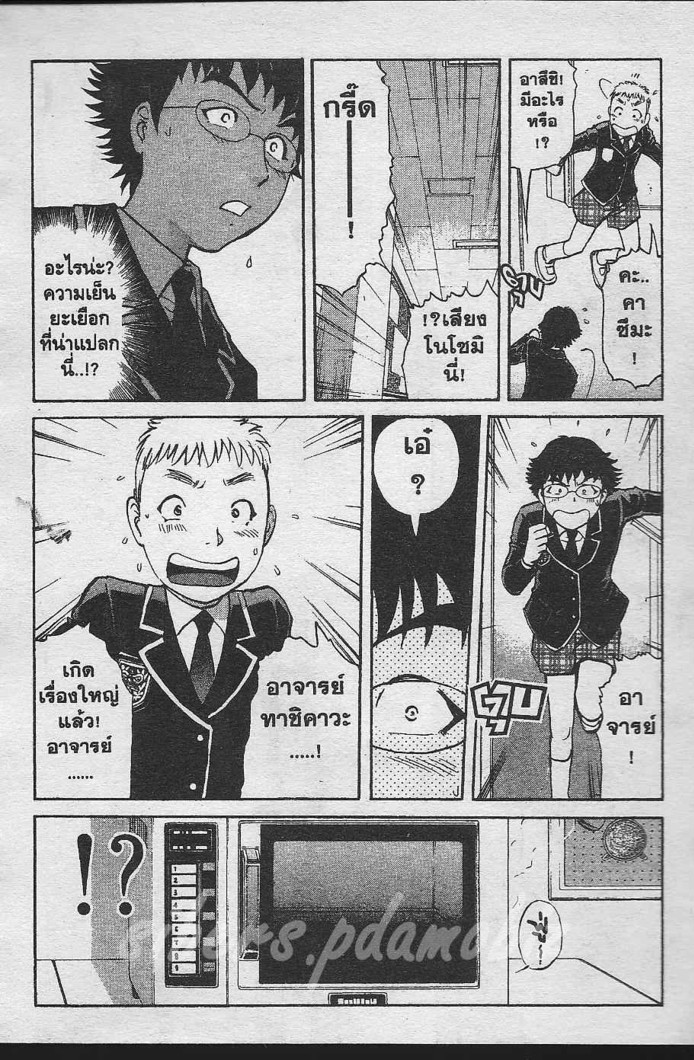 Detective School Q - หน้า 78