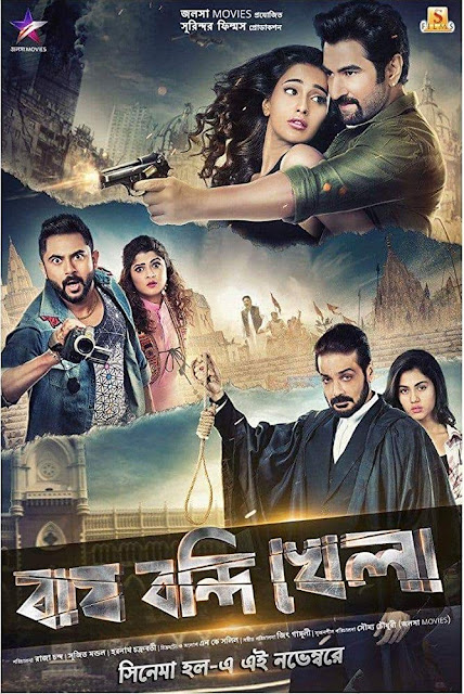 Crime, Romance and Revenge in ‘Bagh Bandi Khela’ (2018)  Bagh Bandi Khela (2018) is a united Indian Bengali language crime thriller film. There are three parts of the film and each part is directed by a different director for example;  Bagh: The first part of the film ‘Bagh’, a crime thriller film is directed by Raja Chanda. It is starred by Jeet, Sayantika Banerjee and Rajatava Dutta in the lead roles. Here are some comedy scenes too. It is about finishing crime from the state.    Bandi: The second part of the film ‘Bandi’ is directed by Sujit Mondal. It is starred by Soham Chakraborty, Srabanti Chatterjee in the lead roles. The story is about; they are wedding planners. But after being a man murdered beside the wedding house, they have to run away Benaras to hide themselves. As Soham is the eye witness and has captured the murdered scene in a camera. Nevertheless, the goons follow them to Benaras. But seeing the footage on TV channel, police arrest the goons  Khela: The third part of the film ‘Khela’ is directed by Haranath Chakraborty. It is starred by Prosenjit Chatterjee and Rittika Sen in the lead roles. The story is about Prosenjit Chatterjee is a reputed lawyer in the court and manages to rescue three rapists in a rape case. But he takes law in his hand when his daughter Rittika’s friend is raped by the same trio. The story is about rape revenge.  So, overall, the film ‘Bagh Bandi Khela’ in the same time gives three kinds of messages to the audiences. The first part is an action crime thriller. It takes care of law. As Rajatava Dutta and his goons plan to kill the chief minister. But Jeet (Bagh) as an undercover cop protects all. Jeet takes his wife to Thailand to finish all the planning of Rajatava Dutta. On the other hand Sayantika Banerjee thinks Jeet as a very simple and afraid person. But at the end, her wrong thinking is broken and she realizes the truth. The second part has comedy and romance. We see the chemistry of Soham and Srabanti here. But this gives a message that the goons kill the man have been arrested and they will be punished by the court through Soham’s witness. Cause, he is the only eye witness of the murder. The third part has a social message. Rittika Sen in the movie is the daughter of Prosenjit and loves him a lot. Prosenjit Chatterjee rescues three rapists from punishment. Thereafter the raped girl commits suicide. Prosenjit’s wife leaves him for the injustice. Nevertheless, Rittika loves his father. She does not want to believe that his father can do such a wrong deeds. In another day, at night Rittika’s friend is raped by the same trio. But Prosenjit fails to punish them through law and court. But when his daughter understands that his father can do anything for money, she denies him as her father. But after that, Prosenjit takes law in his hand and kills the trio in phases.  The audiences can get three messages in one film. There is comedy, romance, action and dramatic performance in the film. Though some dialogues and performance were predictable of Jeet and Rajatava Dutta, the second part’s performances have helped forget those and the last part is social part. It is a drama film. So, the audience won’t give attention to the first part’s dialogues. Overall, the three different stories have expressed three different messages though indifferent direction. That is the winning point of the film. 