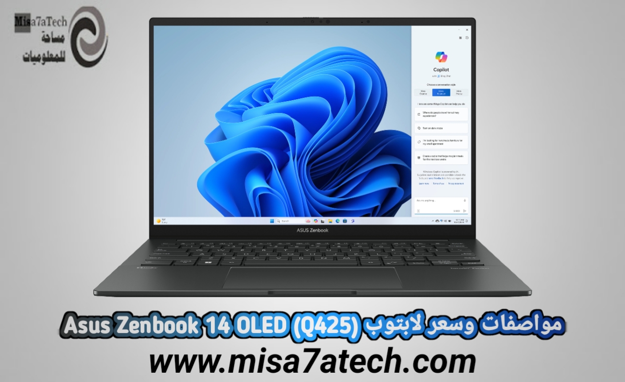 مواصفات وسعر لابتوب Asus Zenbook 14 OLED (Q425).