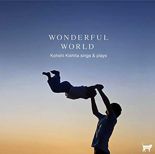 [MUSIC] 木下航志 – ワンダフル・ワールド ~木下航志シングス&プレイズ~ WONDERFUL WORLD -Kohshi Kishita sings & plays- (2014.12.24/MP3/RAR)