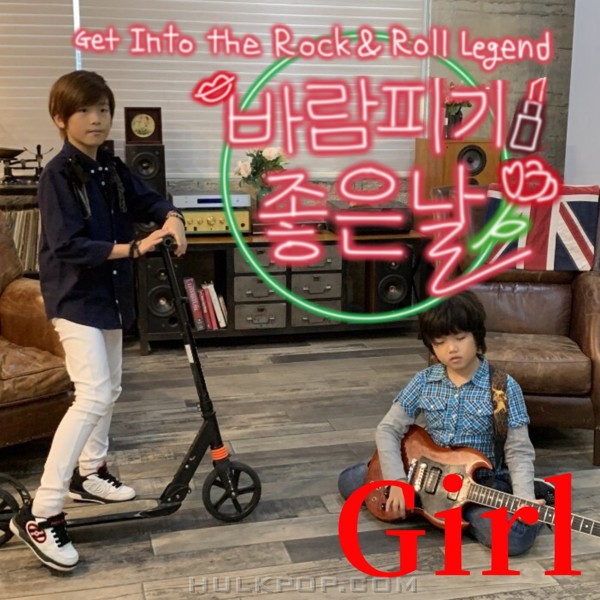 Girl – 바람피기 좋은 날 – EP