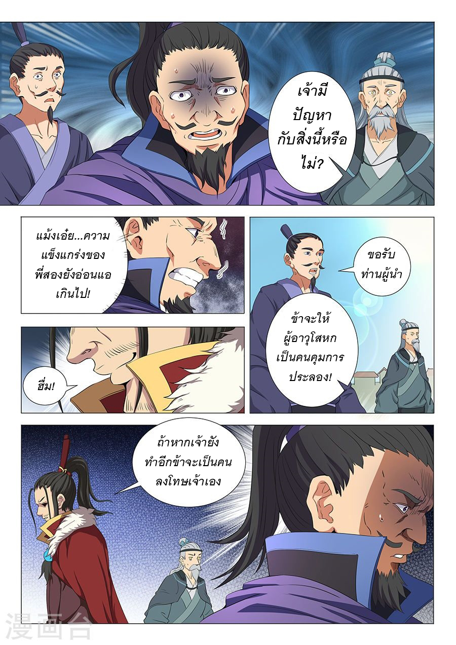 อ่านการ์ตูน God of Martial Arts 48 ภาพที่ 2