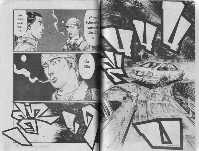 Initial D - หน้า 75