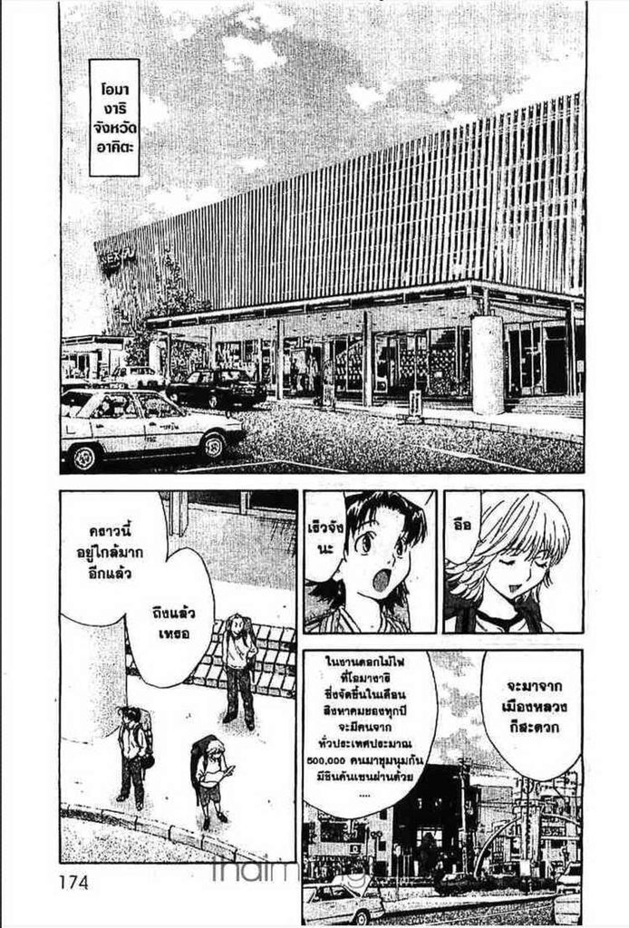 Yakitate!! Japan - หน้า 43
