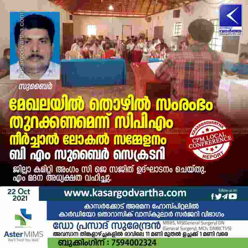 CPM Neerchal local conference concluded