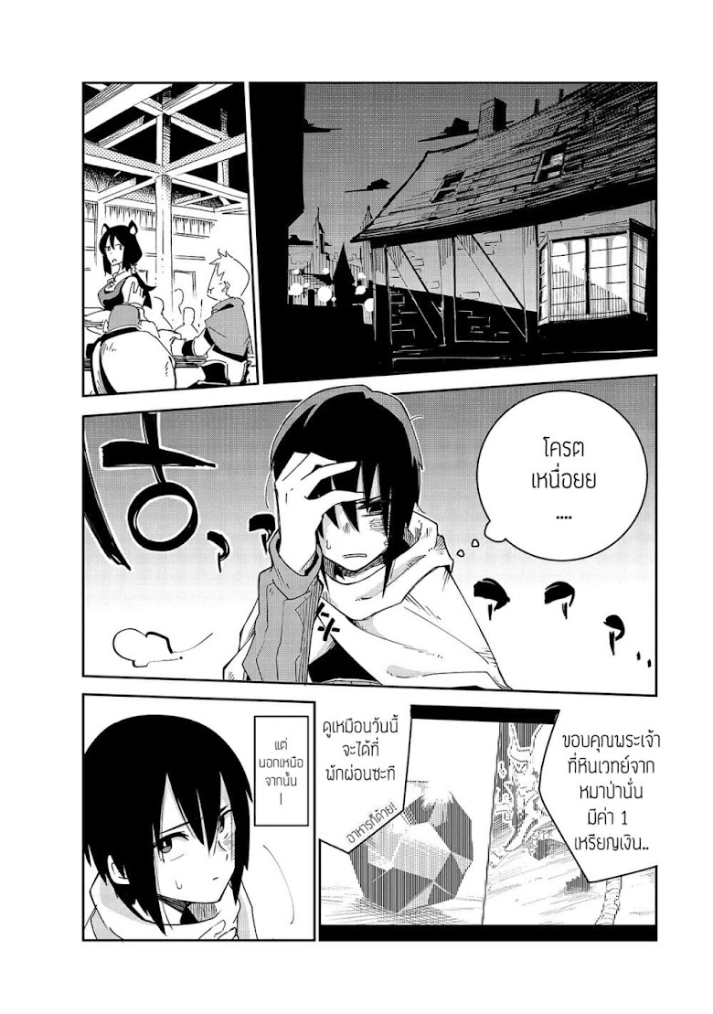 Isekai Meikyuu no Saishinbu o Mezasou - หน้า 19