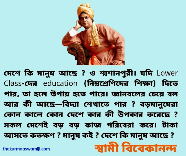 Speech of Swami Vivekananda 47