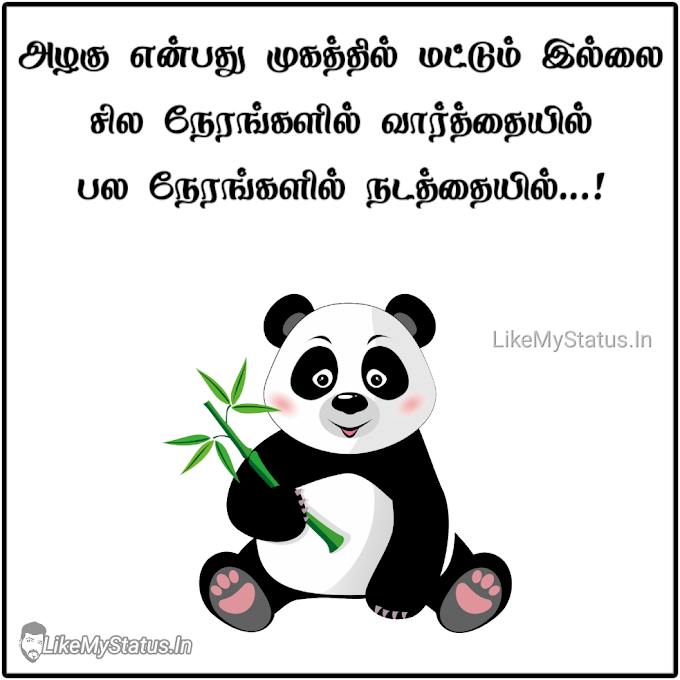 அழகு என்பது... Beauty Tamil Status Image...