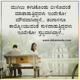 Love Quotes in Kannada