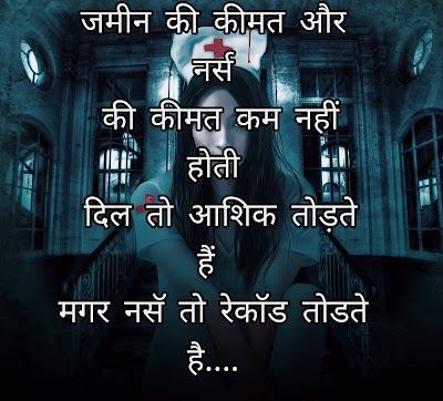 Shayari In Hindi 2021 Nurses Day