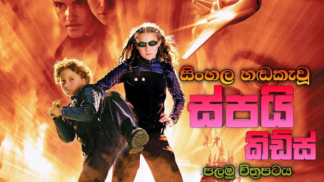 Spy Kids Sinhala Dubbed Movie HD