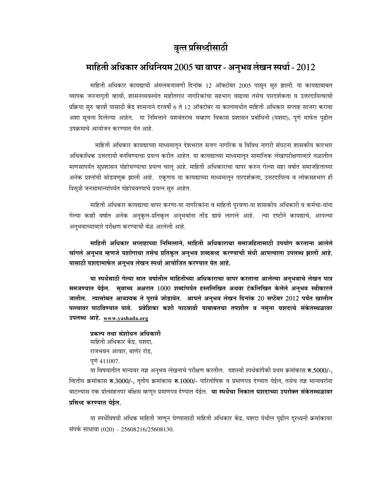 Right to information act 2009 image