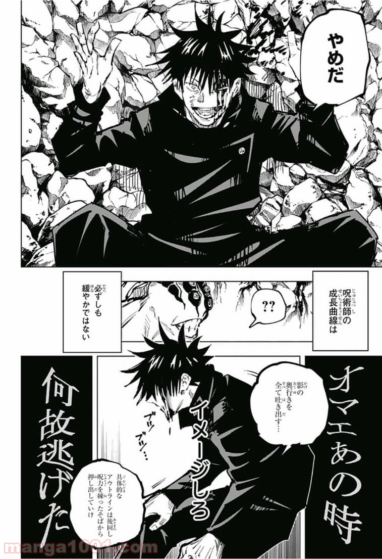 呪術廻戦 - Raw 【第58話】 - Manga1001.com
