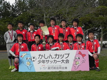 2012かしんCUP準優勝Team2011