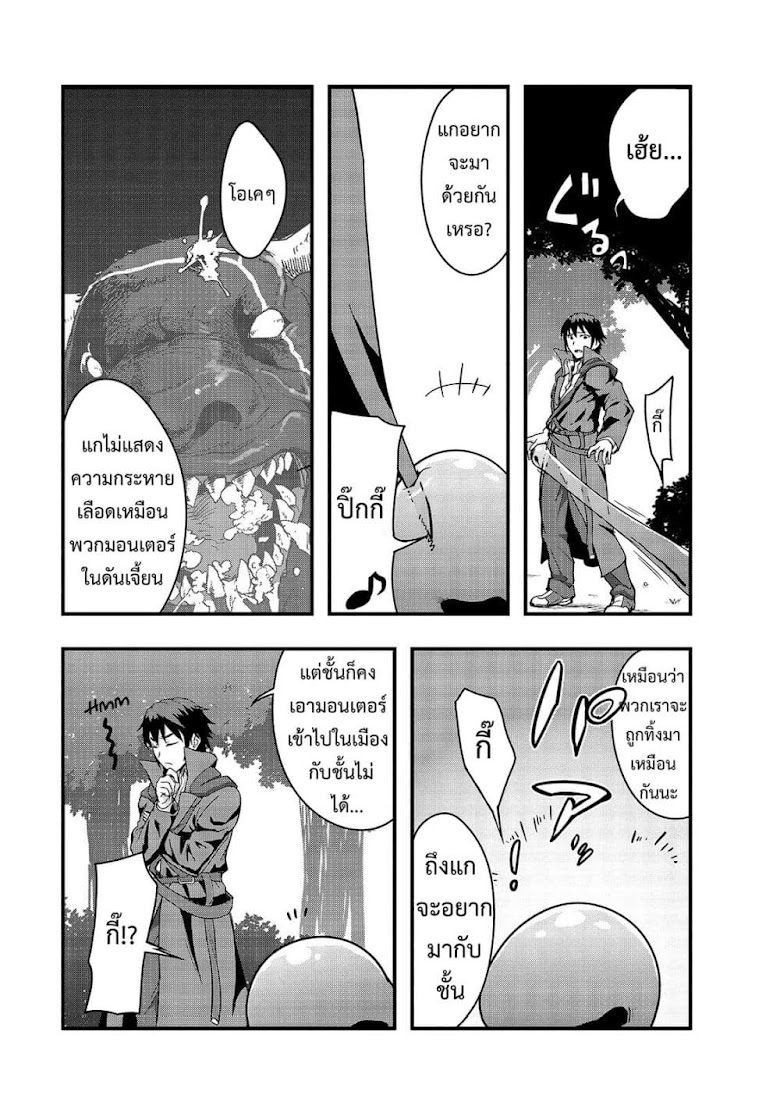 Hazure Waku no Joutai Ijou Skill de Saikyou ni Natta Ore ga Subete wo Juurin Suru made - หน้า 27