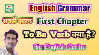 What is To Be Verb in Hindi