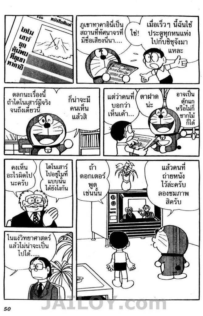 Doraemon - หน้า 47