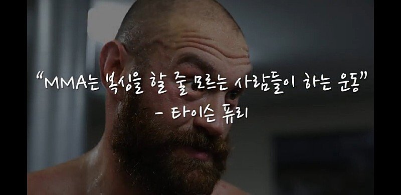 복싱 챔피언들의 MMA 비하 발언 - 꾸르