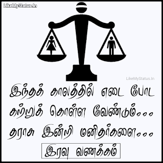 manithargal tamil quote with good night image